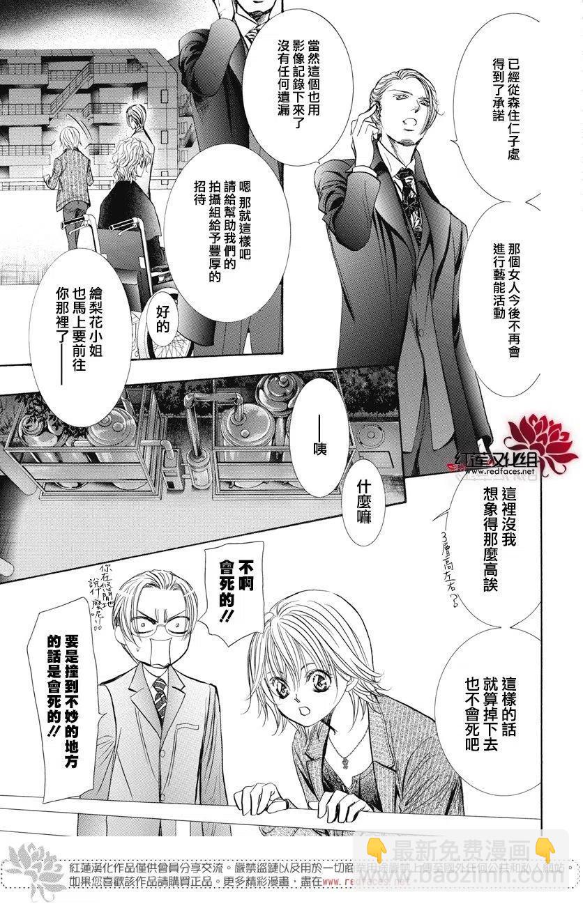 《SKIPBEAT！华丽的挑战》第259回 第5页