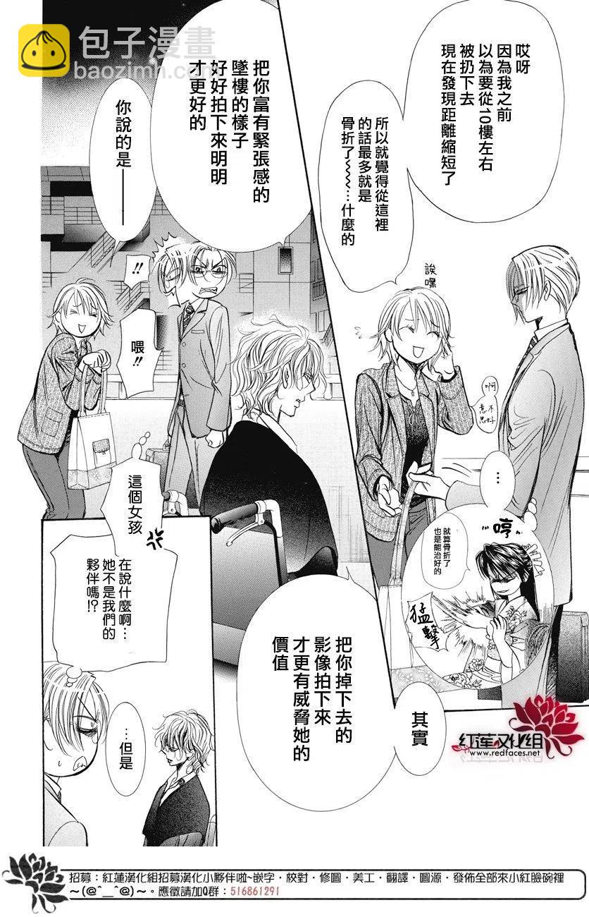 《SKIPBEAT！华丽的挑战》第259回 第6页