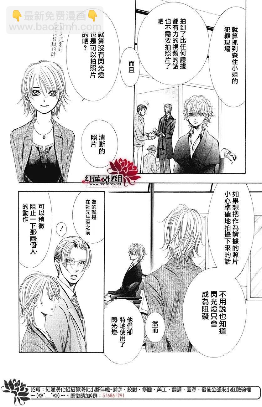 《SKIPBEAT！华丽的挑战》第259回 第8页