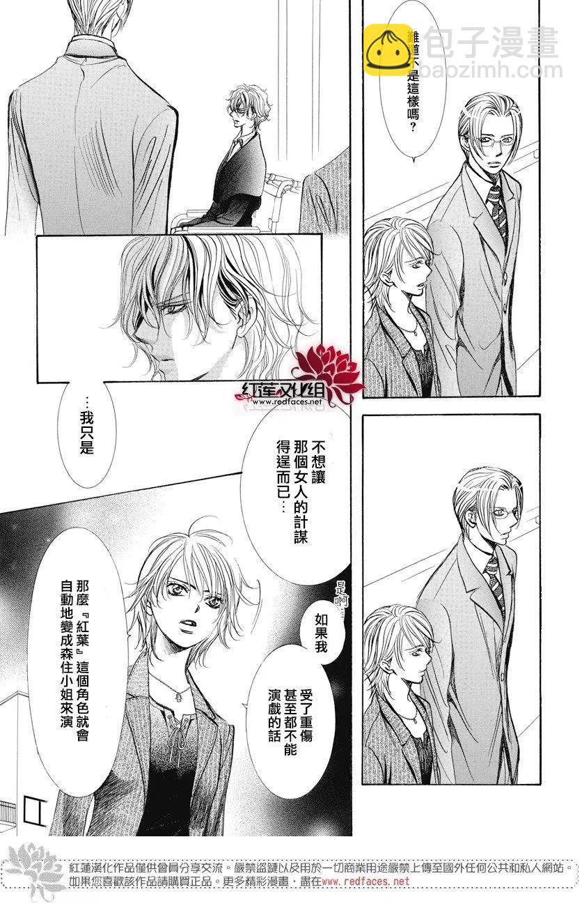 《SKIPBEAT！华丽的挑战》第259回 第9页
