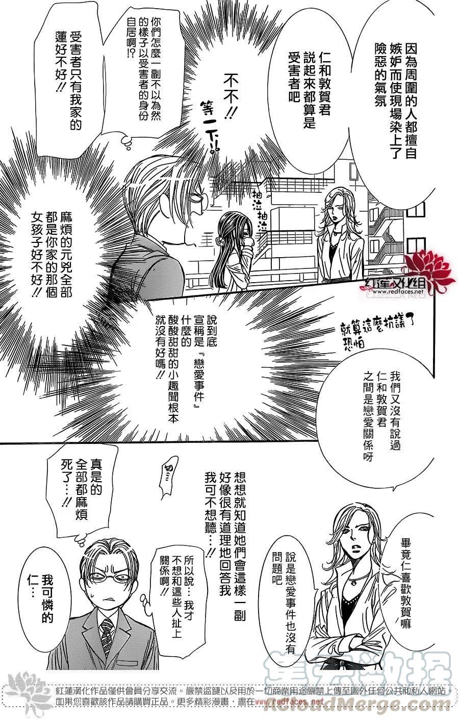 《SKIPBEAT！华丽的挑战》第258回 第10页