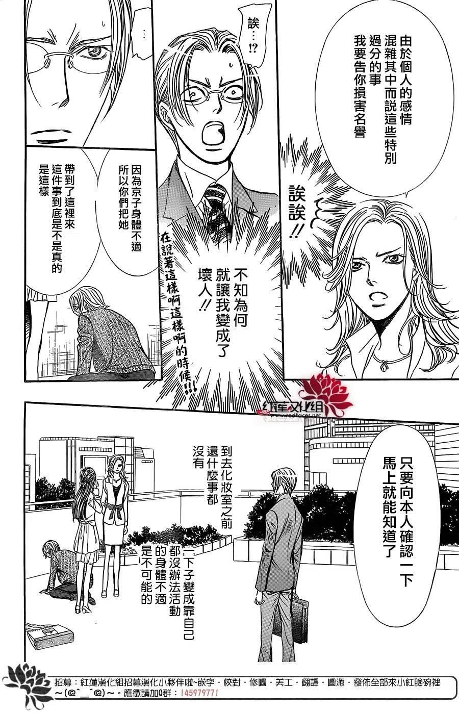 《SKIPBEAT！华丽的挑战》第258回 第11页