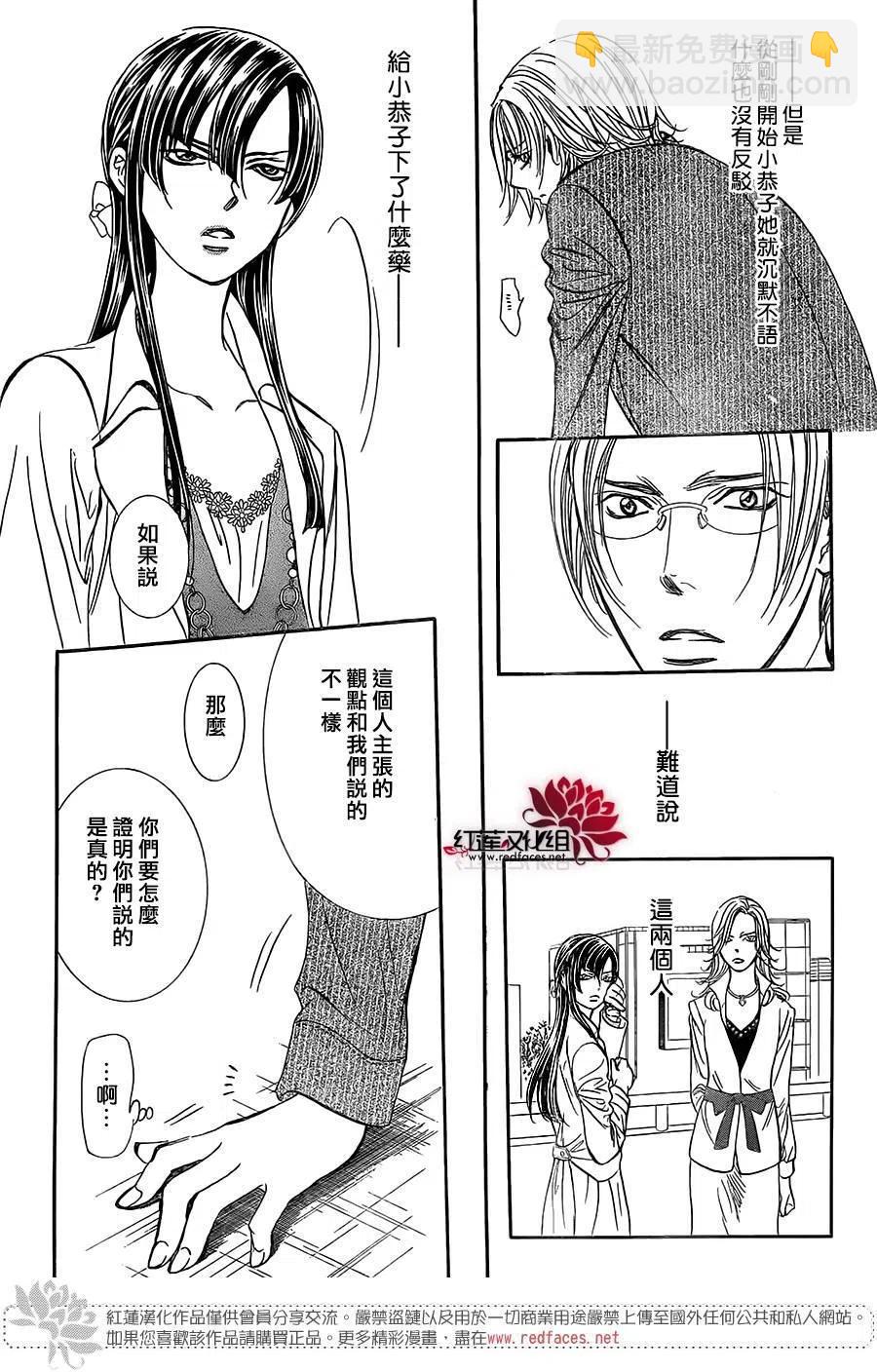 《SKIPBEAT！华丽的挑战》第258回 第12页