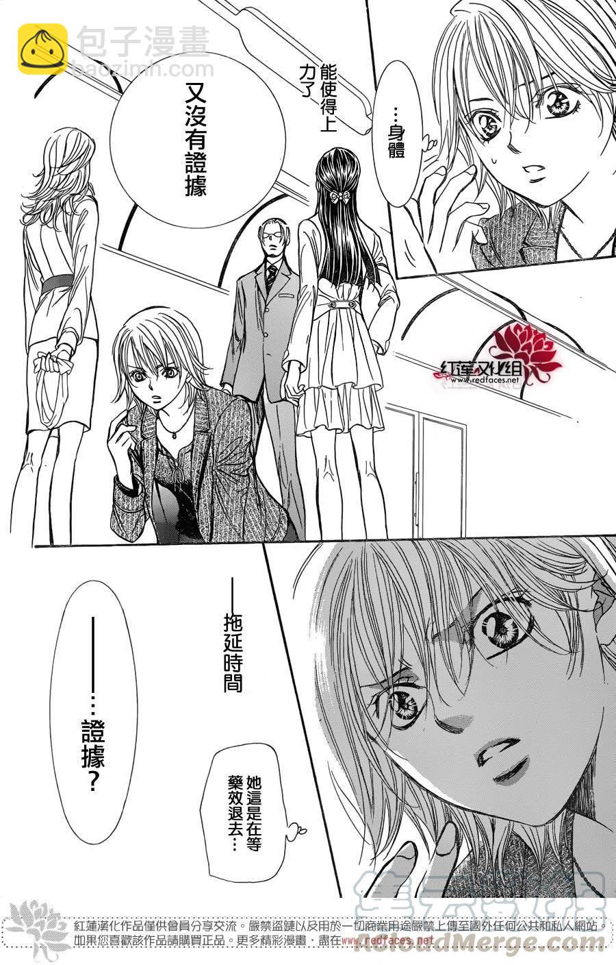 《SKIPBEAT！华丽的挑战》第258回 第13页