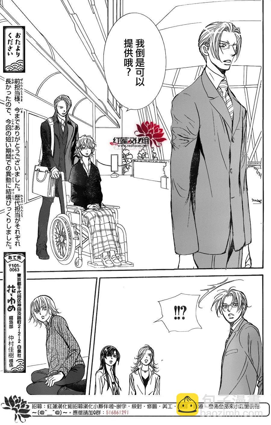 《SKIPBEAT！华丽的挑战》第258回 第14页