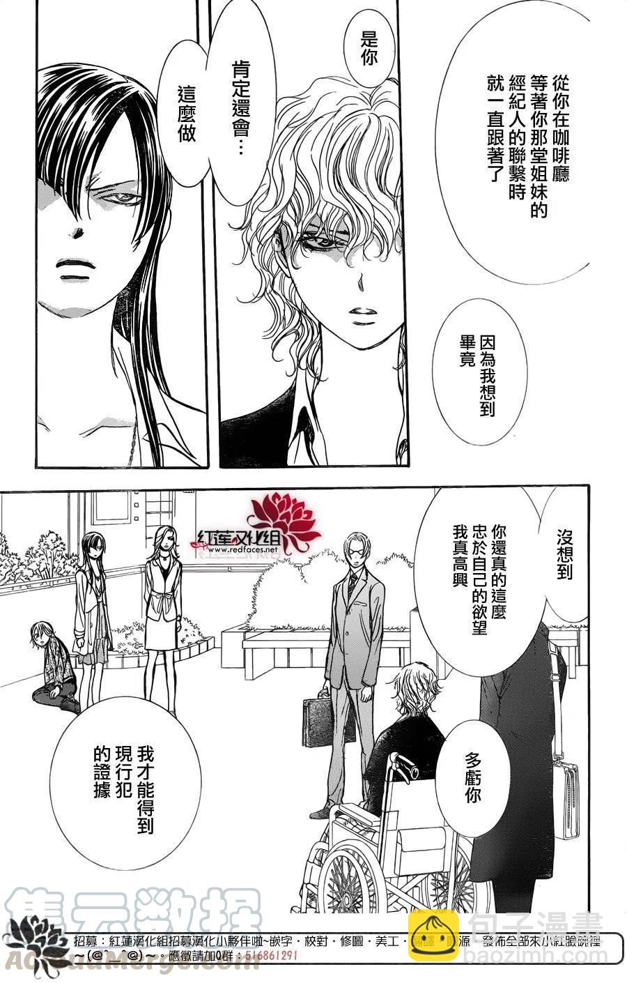 《SKIPBEAT！华丽的挑战》第258回 第16页