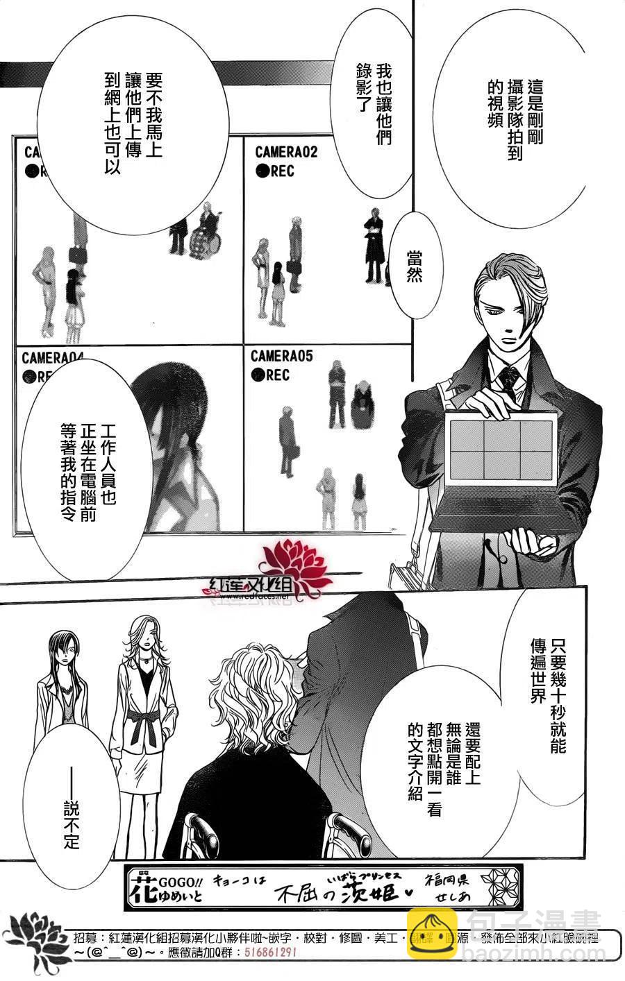 《SKIPBEAT！华丽的挑战》第258回 第18页