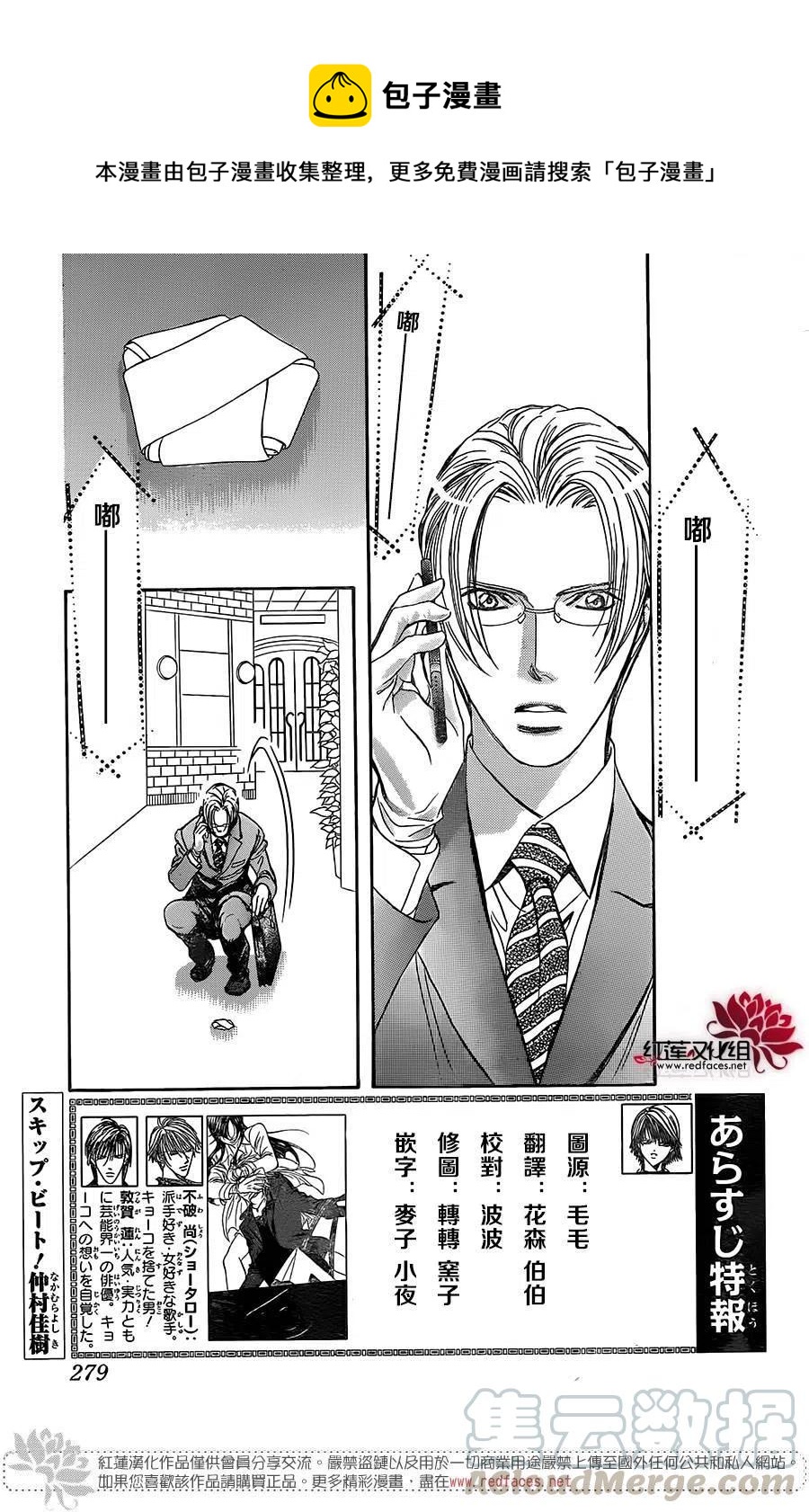 《SKIPBEAT！华丽的挑战》第258回 第1页