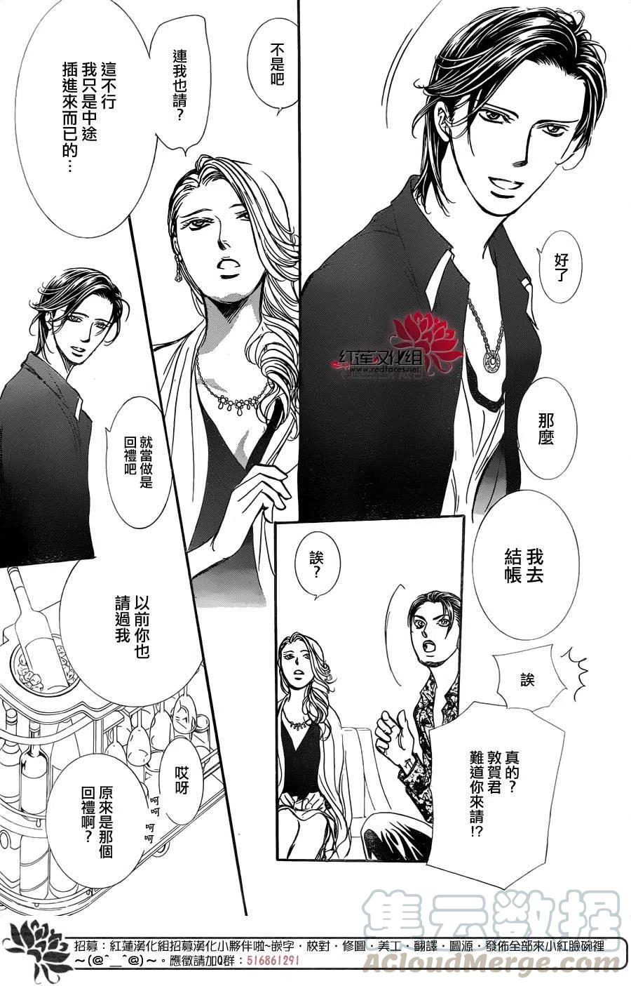 《SKIPBEAT！华丽的挑战》第258回 第22页