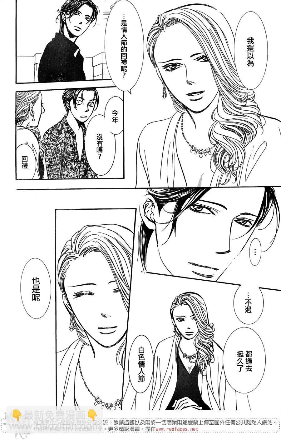 《SKIPBEAT！华丽的挑战》第258回 第23页