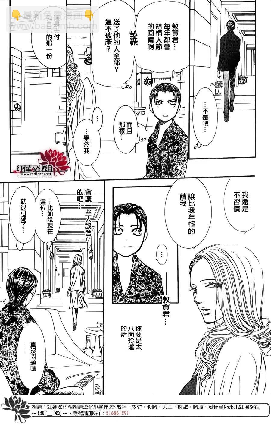 《SKIPBEAT！华丽的挑战》第258回 第24页