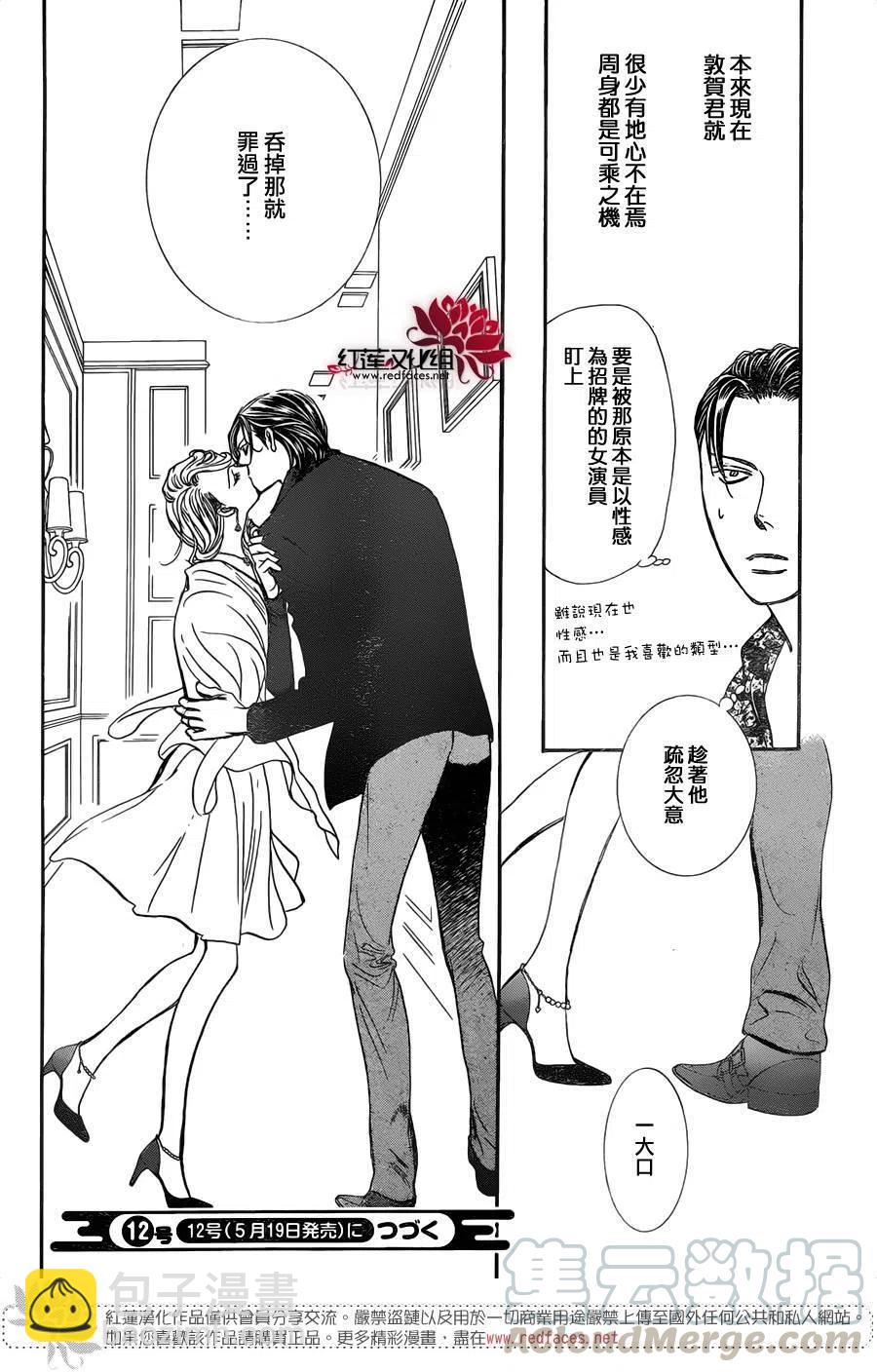 《SKIPBEAT！华丽的挑战》第258回 第25页