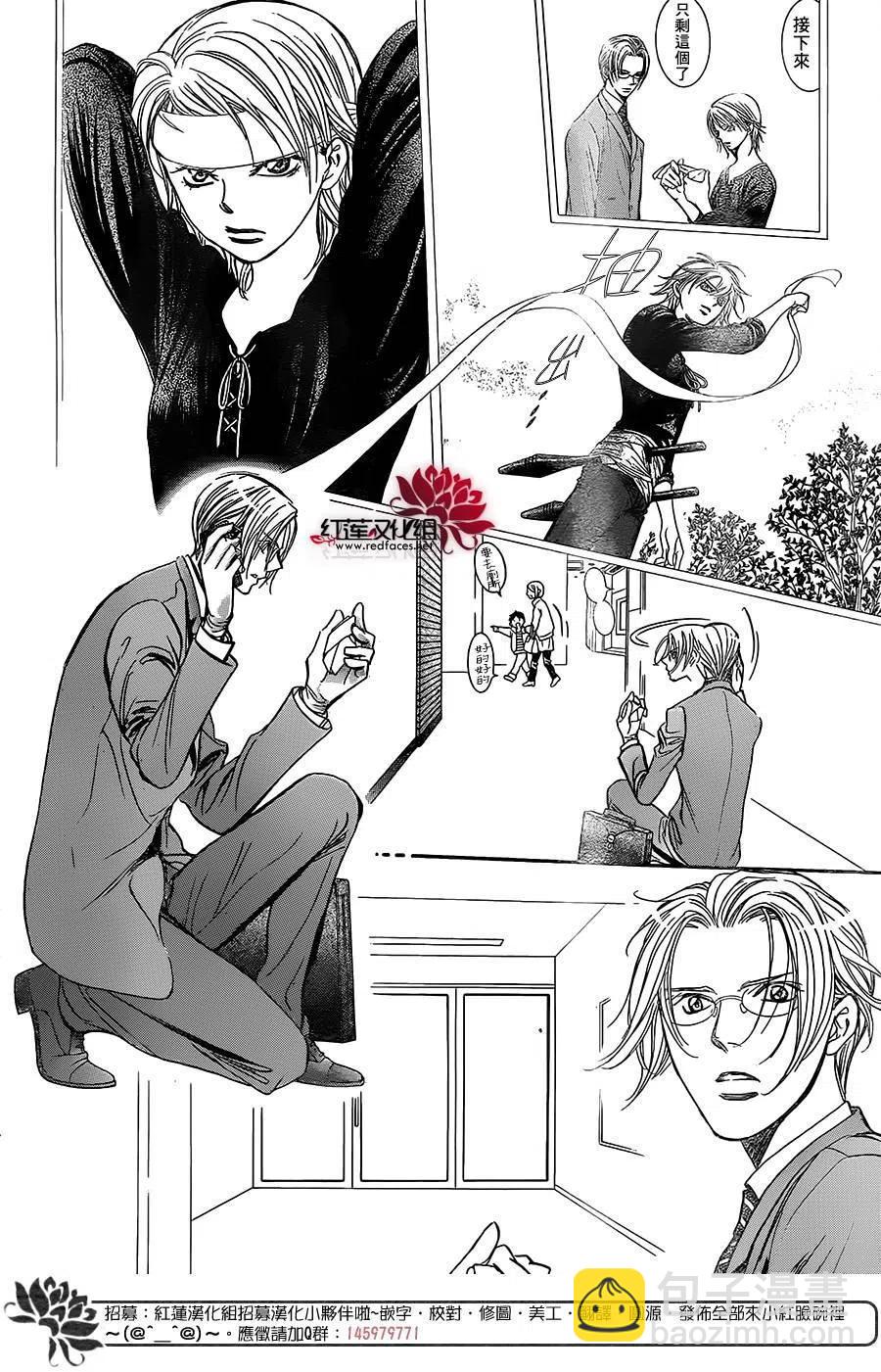 《SKIPBEAT！华丽的挑战》第258回 第2页