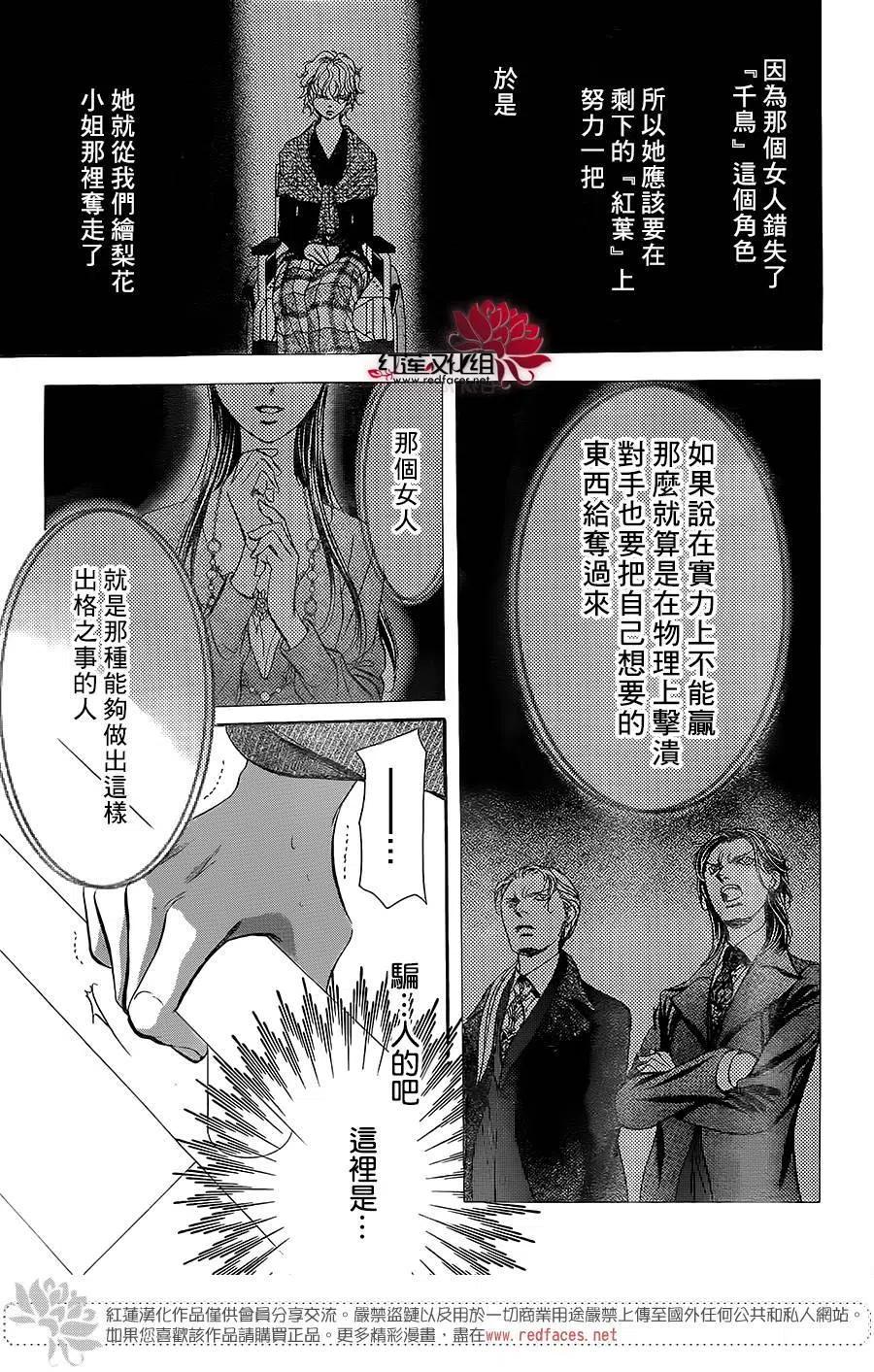 《SKIPBEAT！华丽的挑战》第258回 第3页