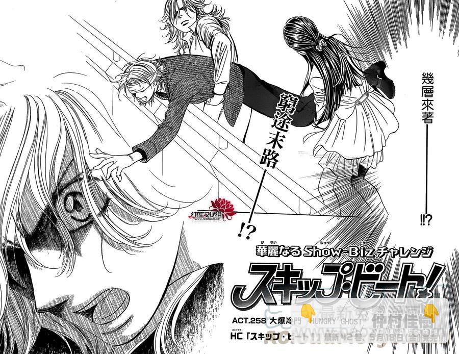 《SKIPBEAT！华丽的挑战》第258回 第4页