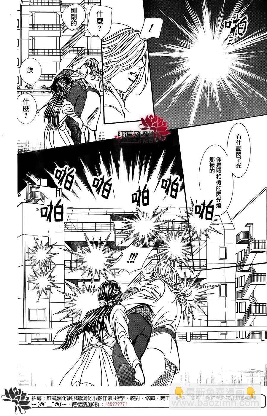 《SKIPBEAT！华丽的挑战》第258回 第5页
