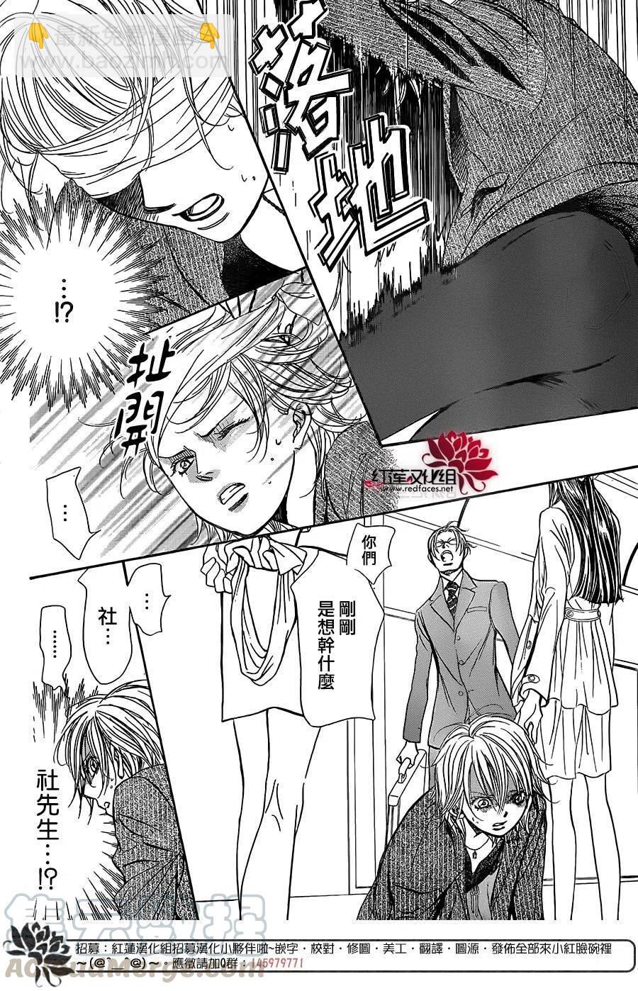 《SKIPBEAT！华丽的挑战》第258回 第7页