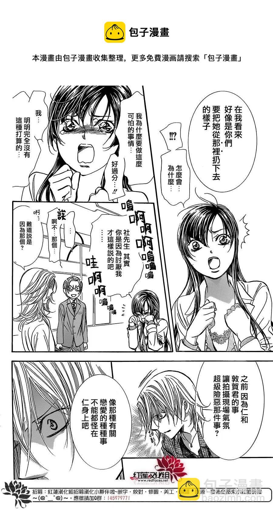 《SKIPBEAT！华丽的挑战》第258回 第9页