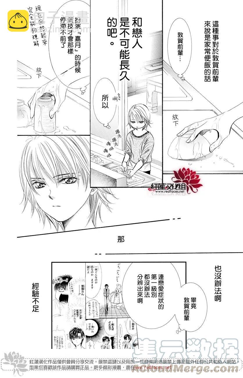 《SKIPBEAT！华丽的挑战》第265话 第10页