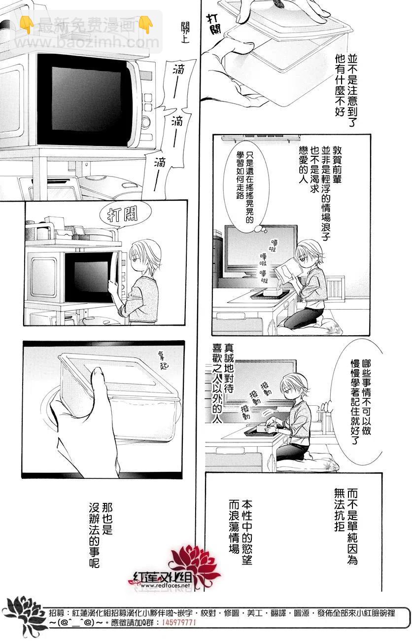 《SKIPBEAT！华丽的挑战》第265话 第11页