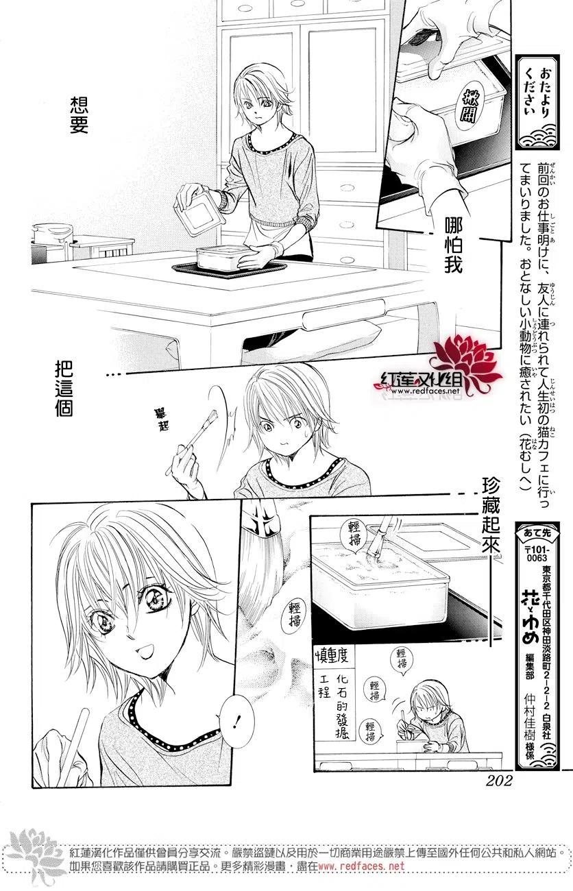 《SKIPBEAT！华丽的挑战》第265话 第12页