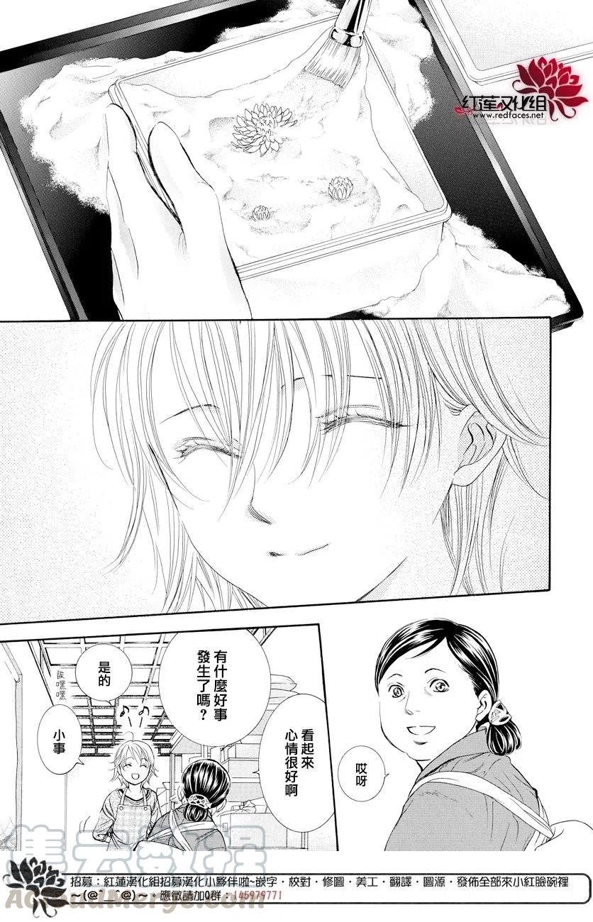 《SKIPBEAT！华丽的挑战》第265话 第13页