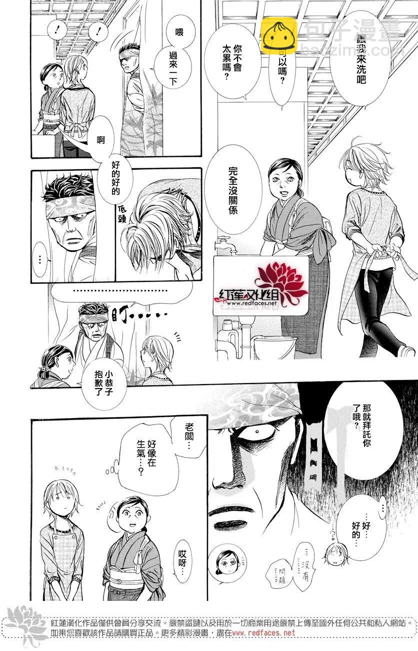 《SKIPBEAT！华丽的挑战》第265话 第14页