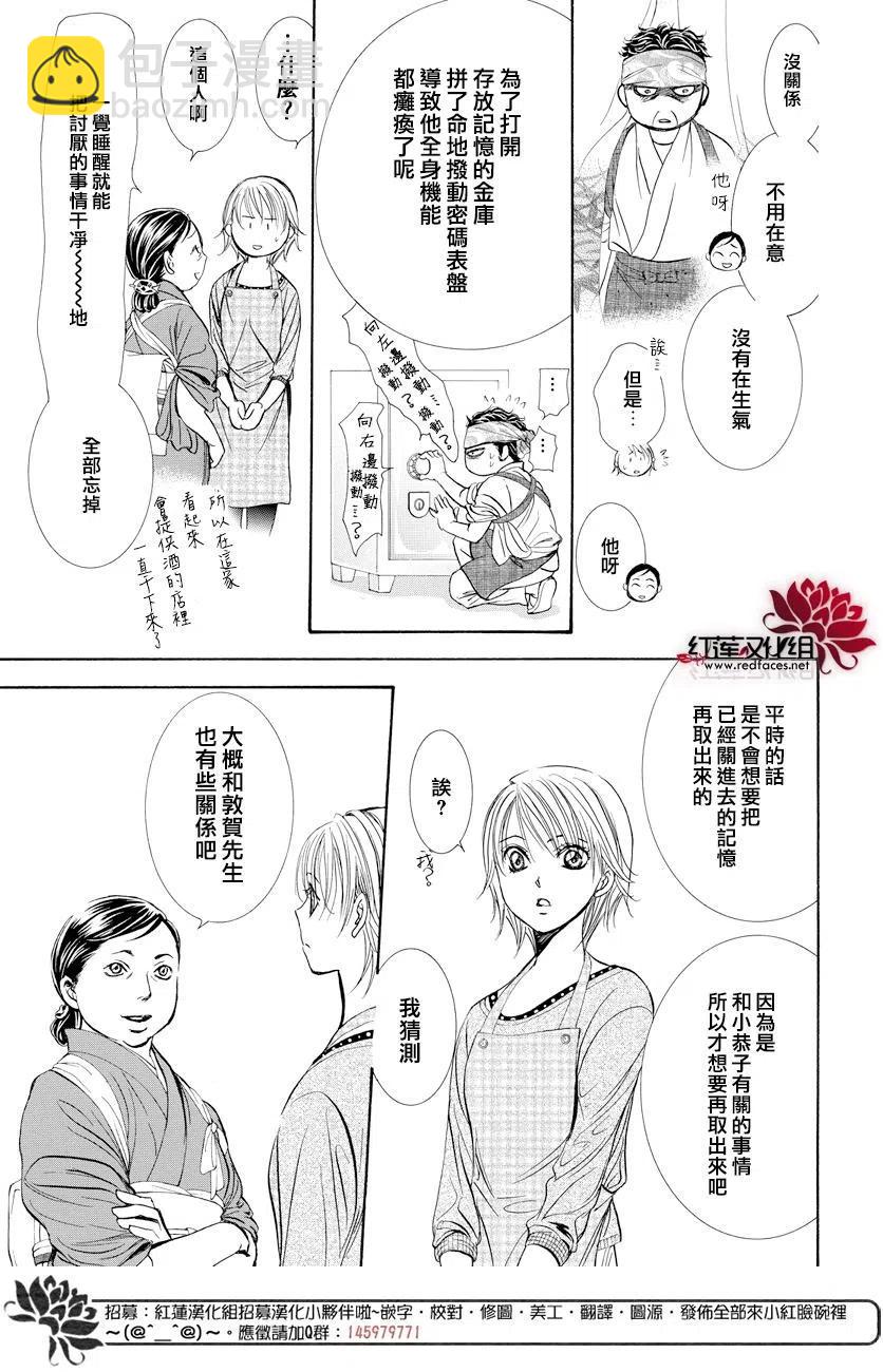 《SKIPBEAT！华丽的挑战》第265话 第15页