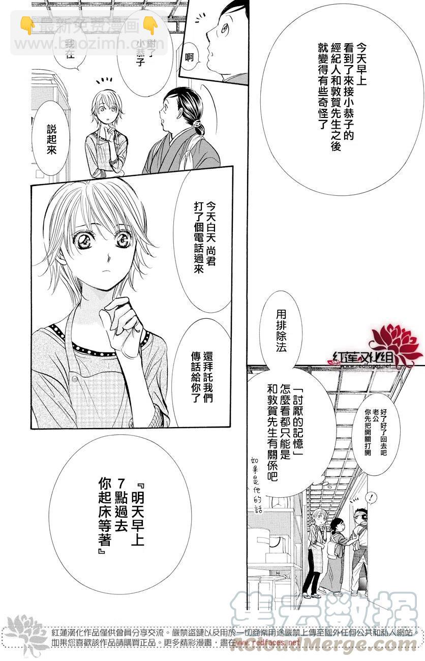 《SKIPBEAT！华丽的挑战》第265话 第16页