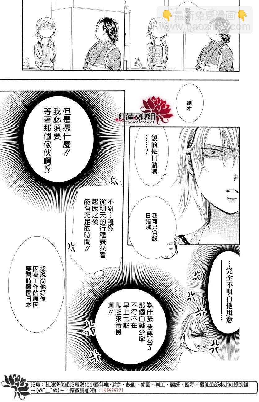 《SKIPBEAT！华丽的挑战》第265话 第17页