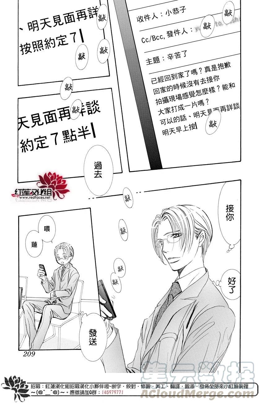 《SKIPBEAT！华丽的挑战》第265话 第19页
