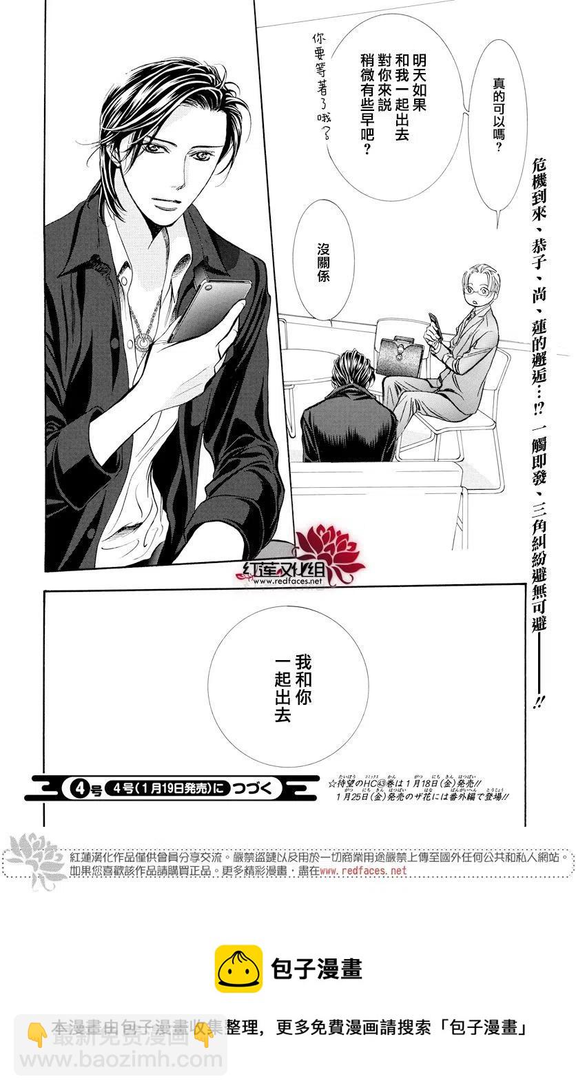 《SKIPBEAT！华丽的挑战》第265话 第20页