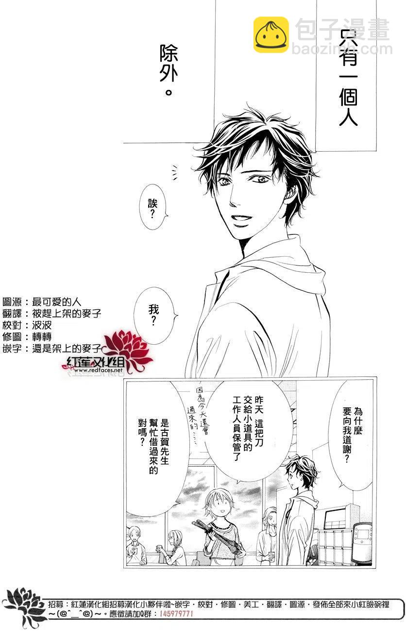 《SKIPBEAT！华丽的挑战》第265话 第3页