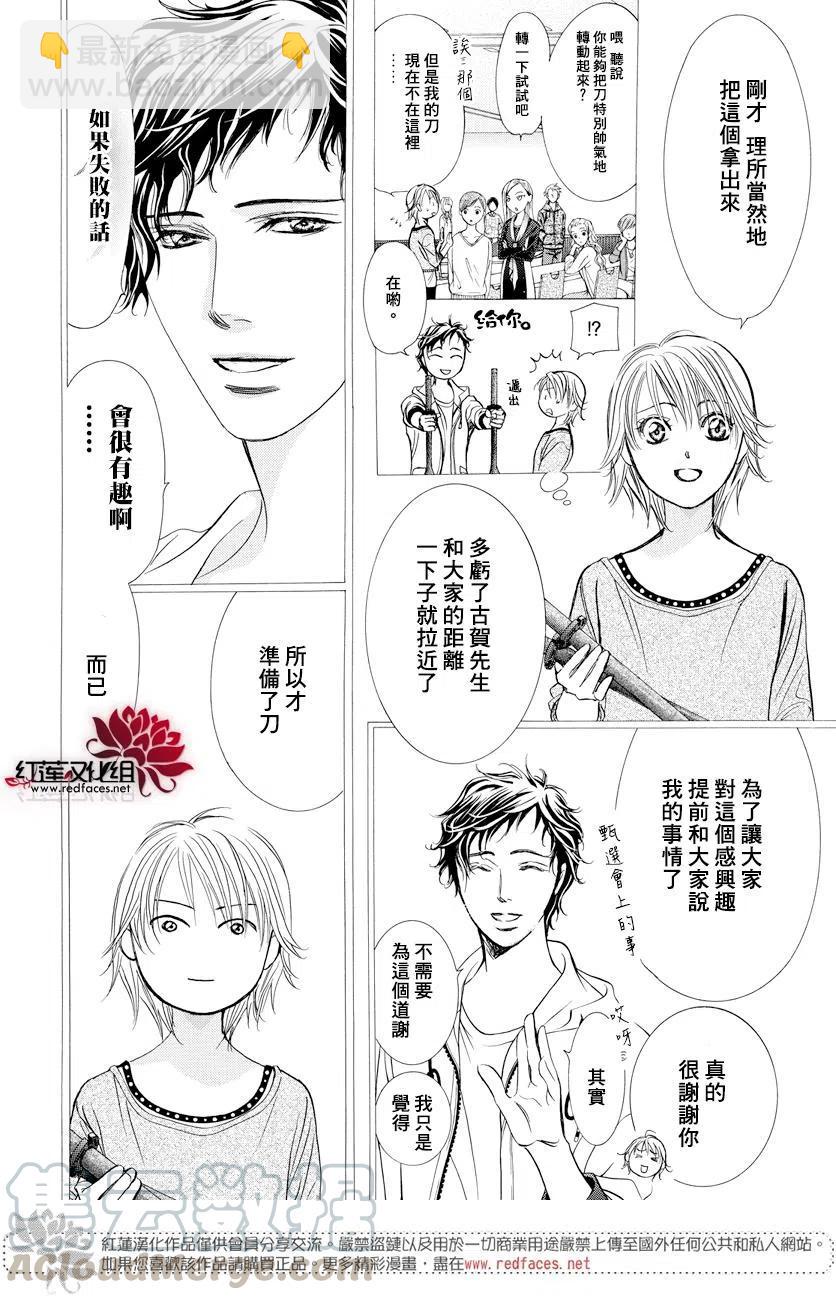 《SKIPBEAT！华丽的挑战》第265话 第4页