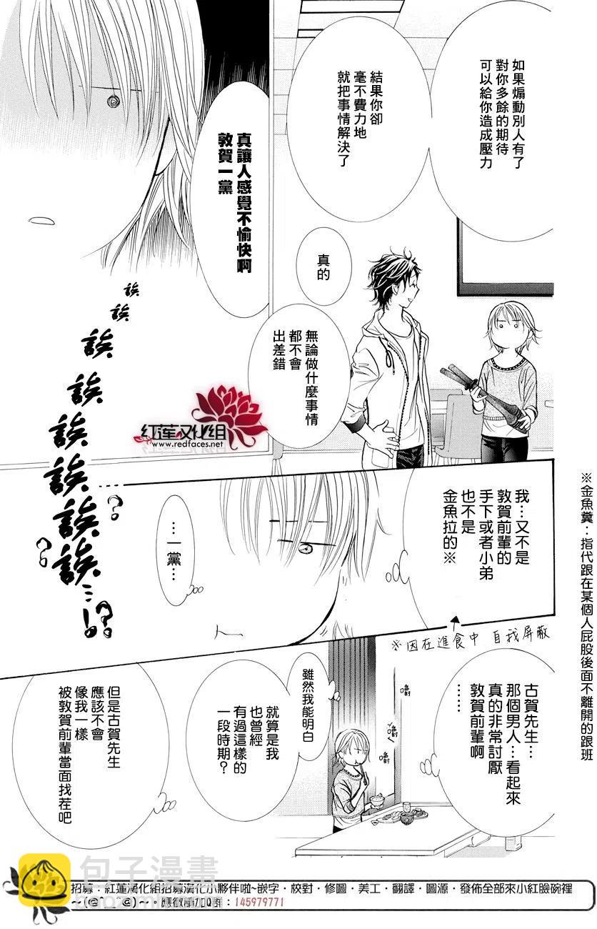 《SKIPBEAT！华丽的挑战》第265话 第5页