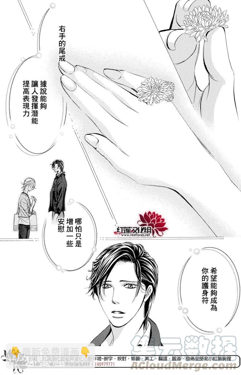 《SKIPBEAT！华丽的挑战》第265话 第7页