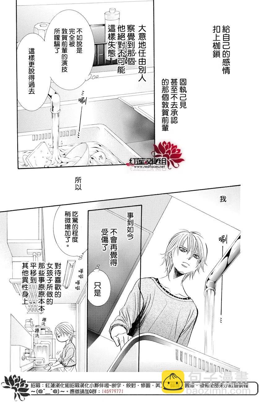 《SKIPBEAT！华丽的挑战》第265话 第9页