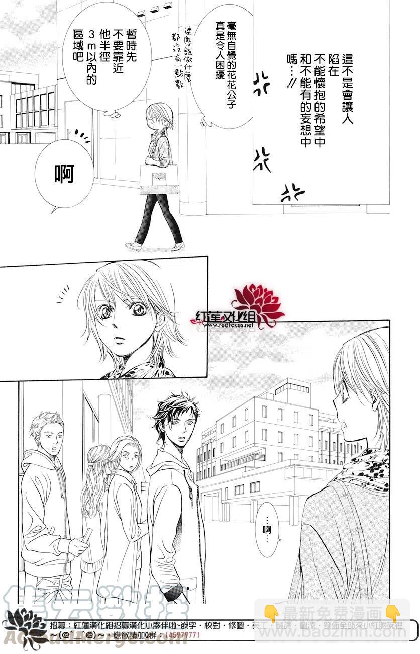 《SKIPBEAT！华丽的挑战》第263话 第10页
