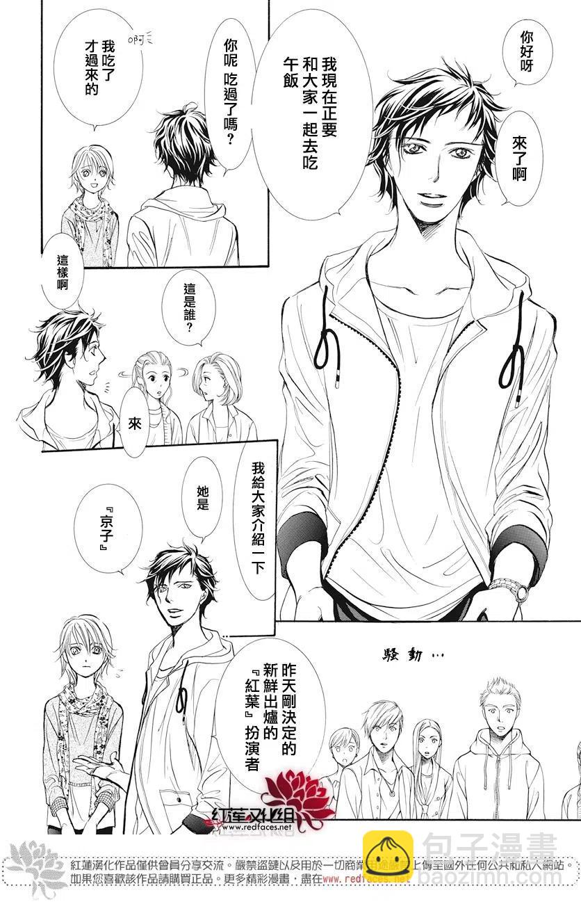 《SKIPBEAT！华丽的挑战》第263话 第11页