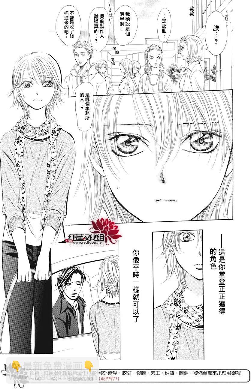 《SKIPBEAT！华丽的挑战》第263话 第12页