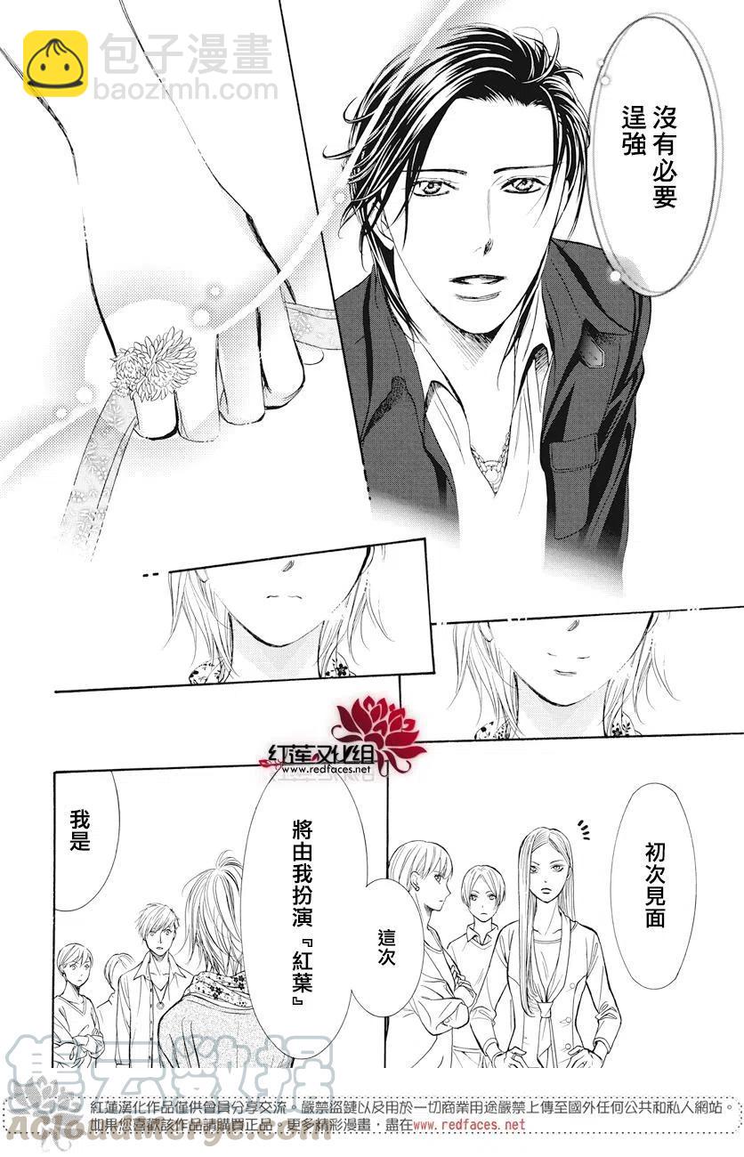《SKIPBEAT！华丽的挑战》第263话 第13页