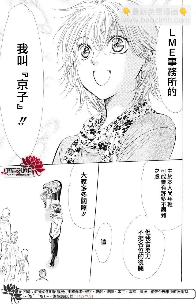 《SKIPBEAT！华丽的挑战》第263话 第14页