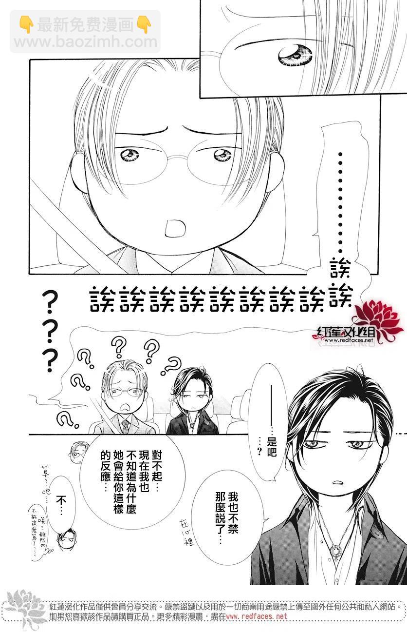《SKIPBEAT！华丽的挑战》第263话 第15页