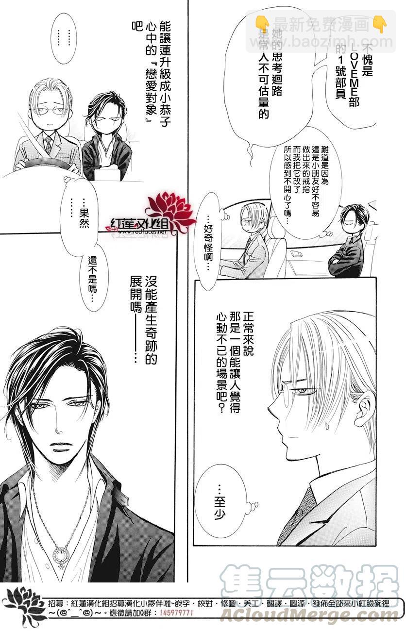 《SKIPBEAT！华丽的挑战》第263话 第16页
