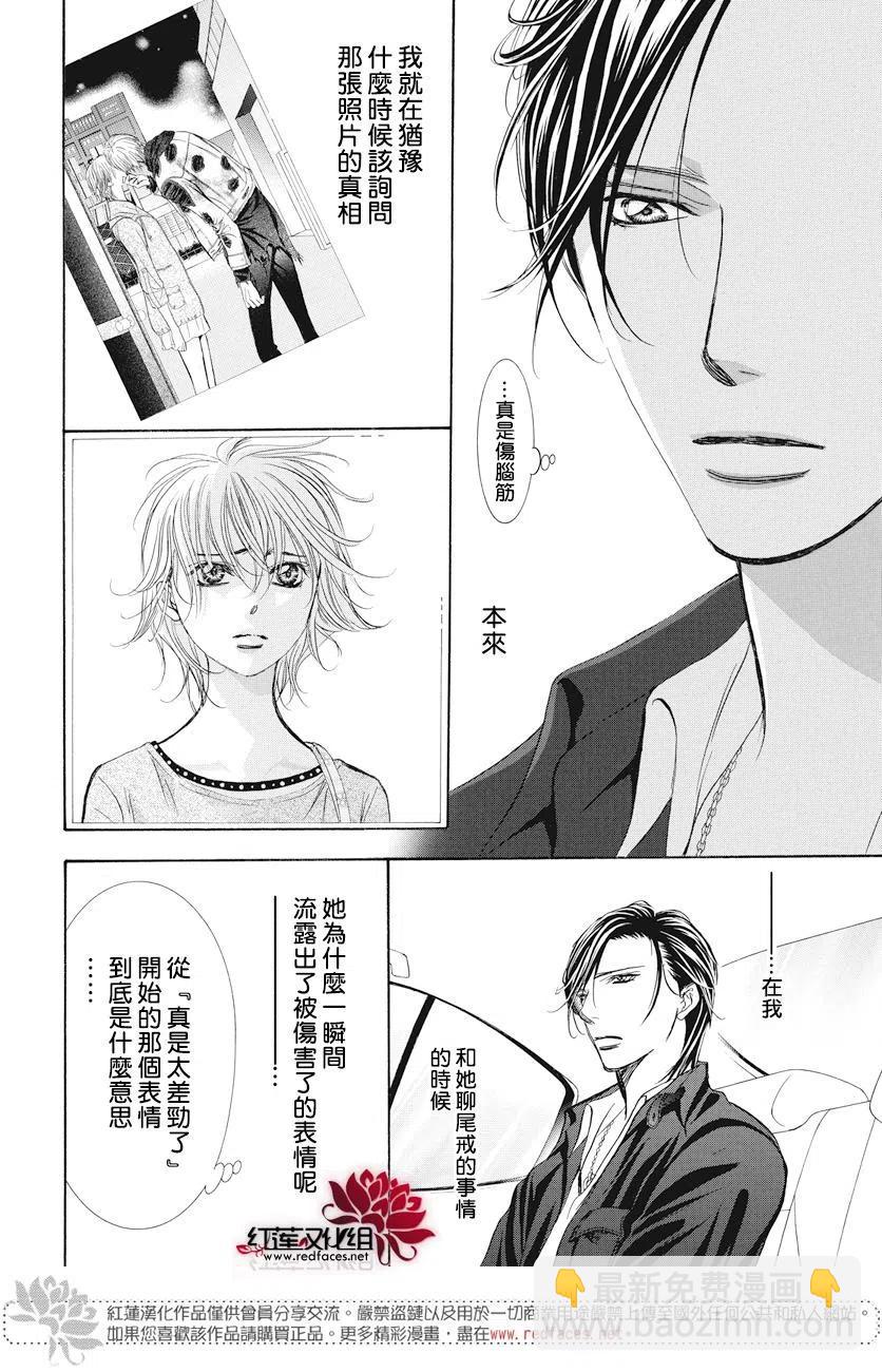 《SKIPBEAT！华丽的挑战》第263话 第17页