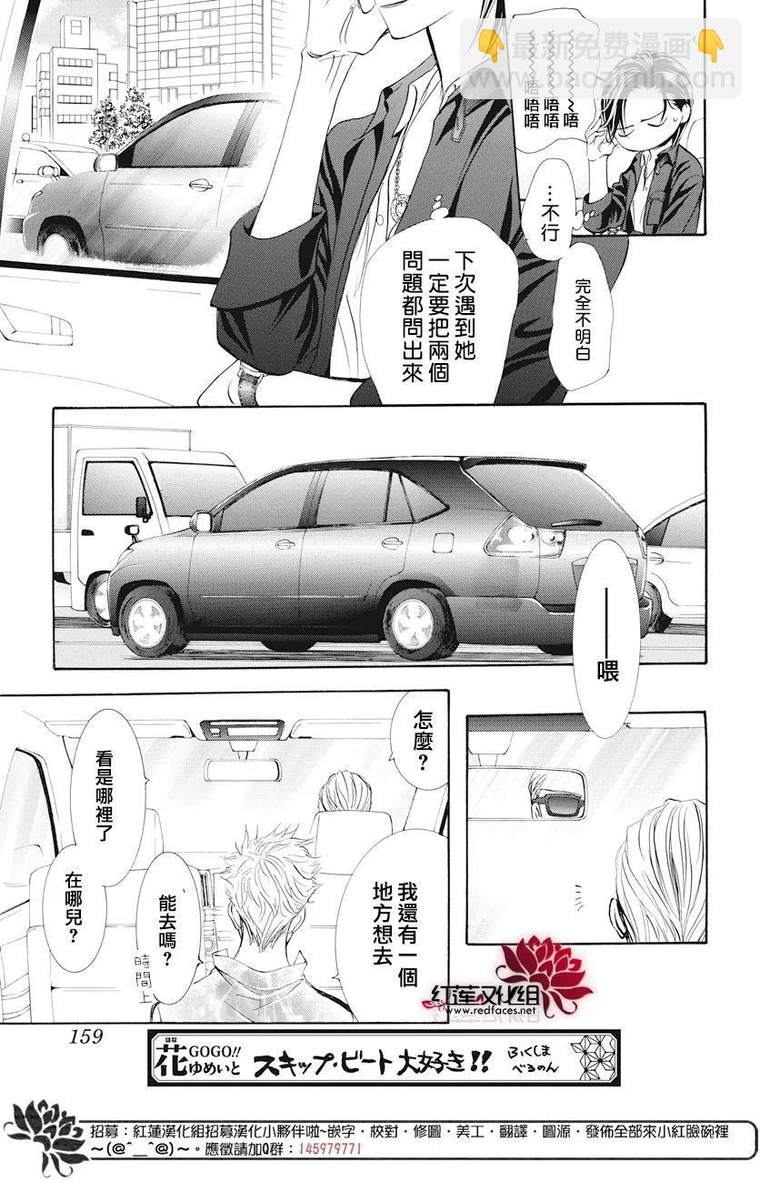 《SKIPBEAT！华丽的挑战》第263话 第18页