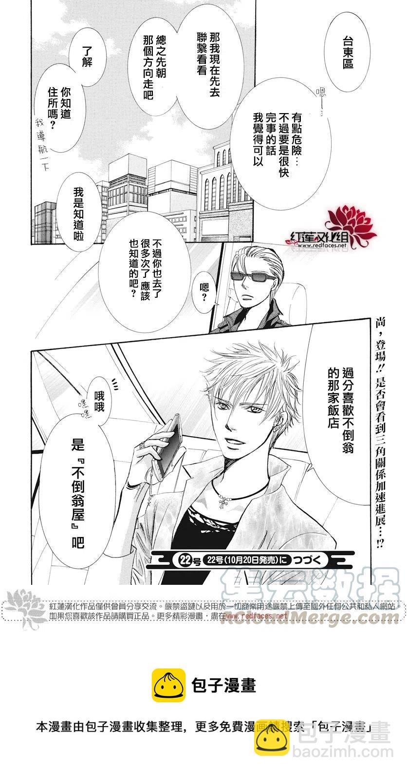 《SKIPBEAT！华丽的挑战》第263话 第19页