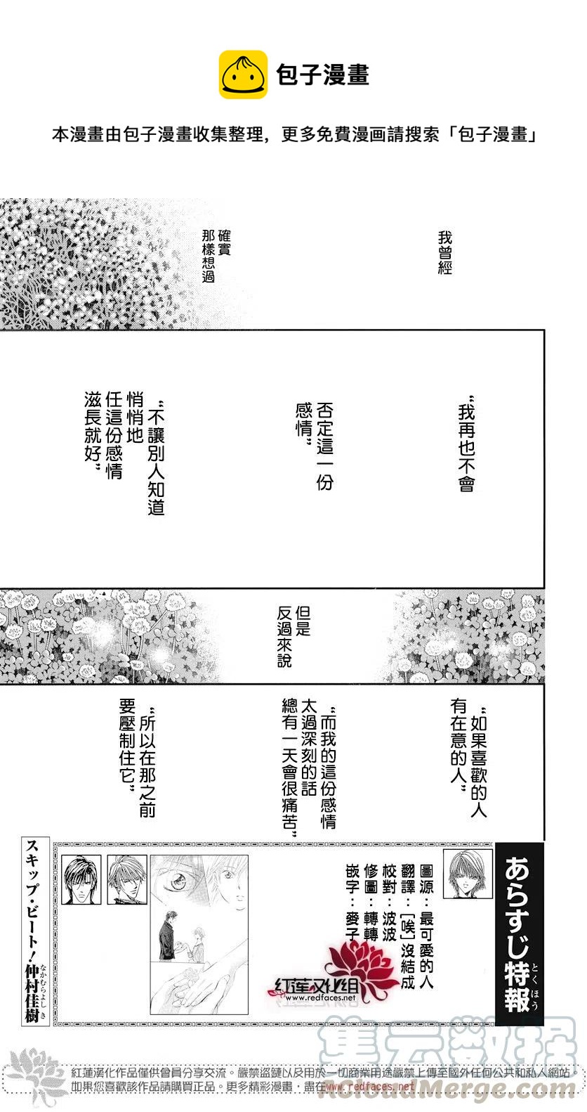 《SKIPBEAT！华丽的挑战》第263话 第1页