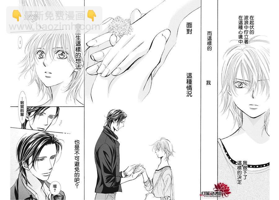《SKIPBEAT！华丽的挑战》第263话 第2页