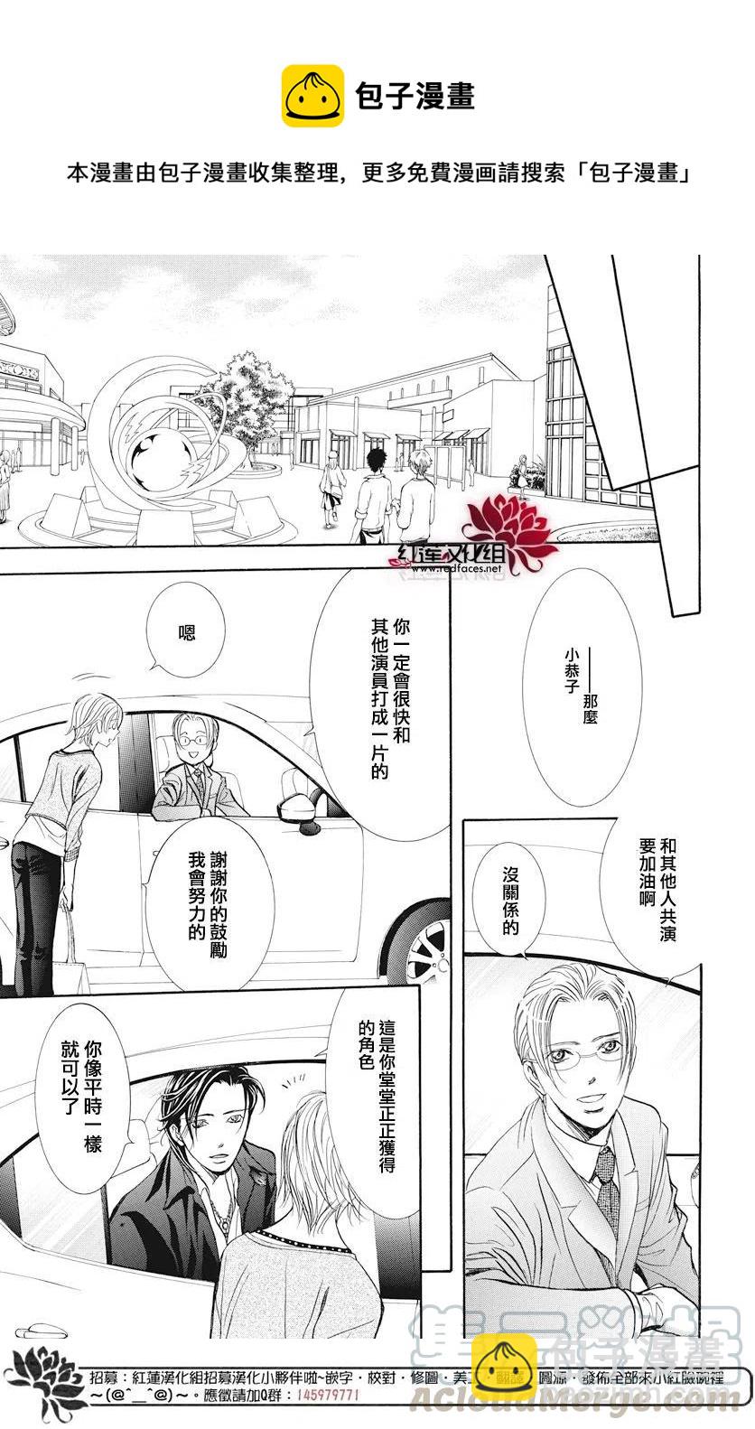 《SKIPBEAT！华丽的挑战》第263话 第4页